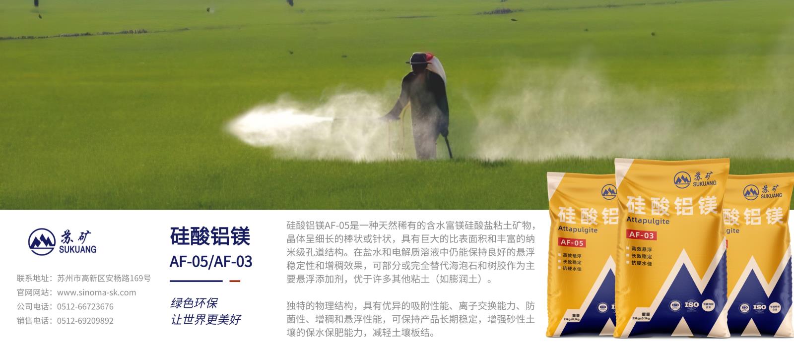 新品硅酸铝镁.jpg